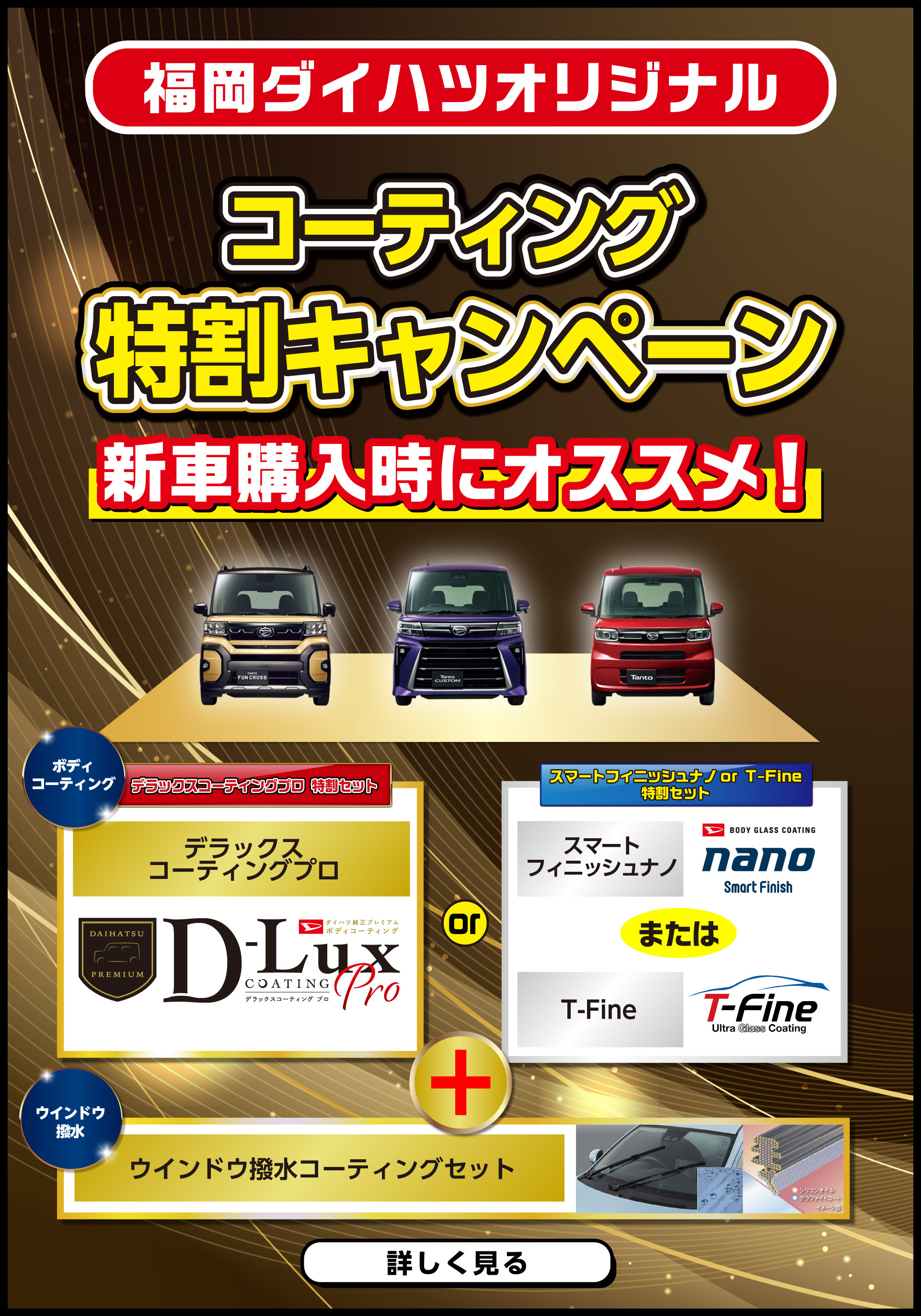 福岡ダイハツ今月のキャンペーン